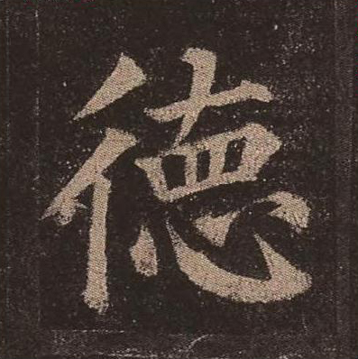 德